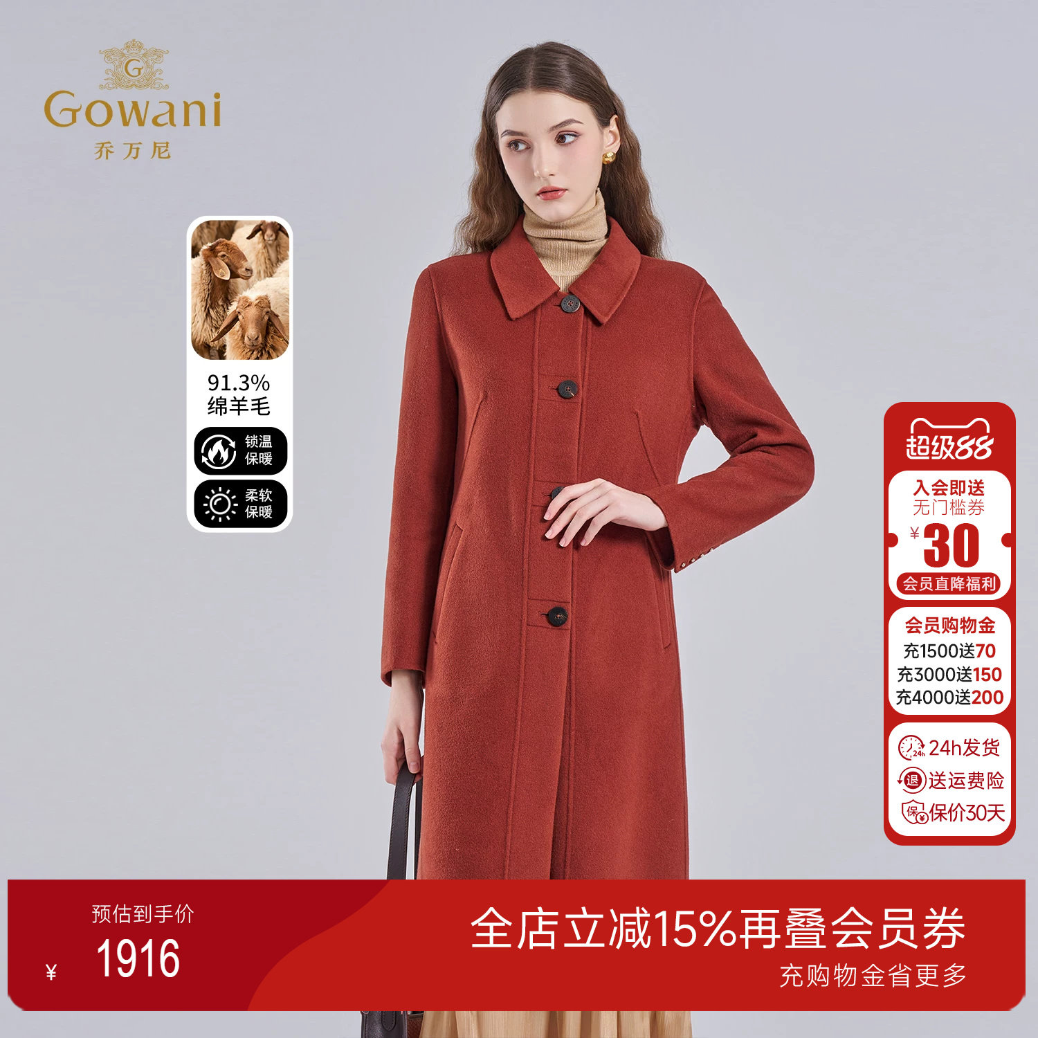 乔万尼红色中长款毛呢外套