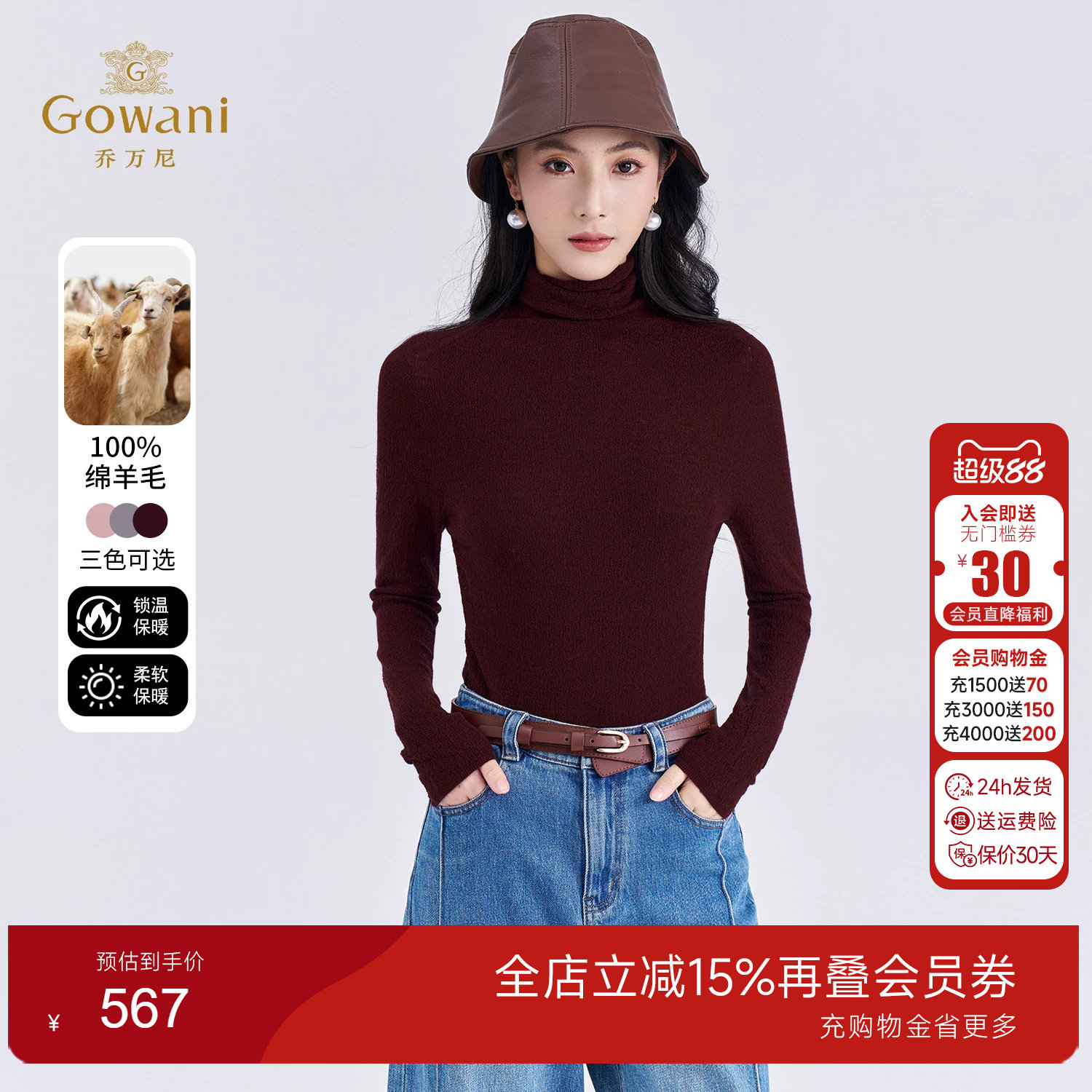 乔万尼100%绵羊毛高领针织衫