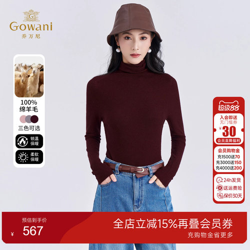 乔万尼100%绵羊毛高领针织衫