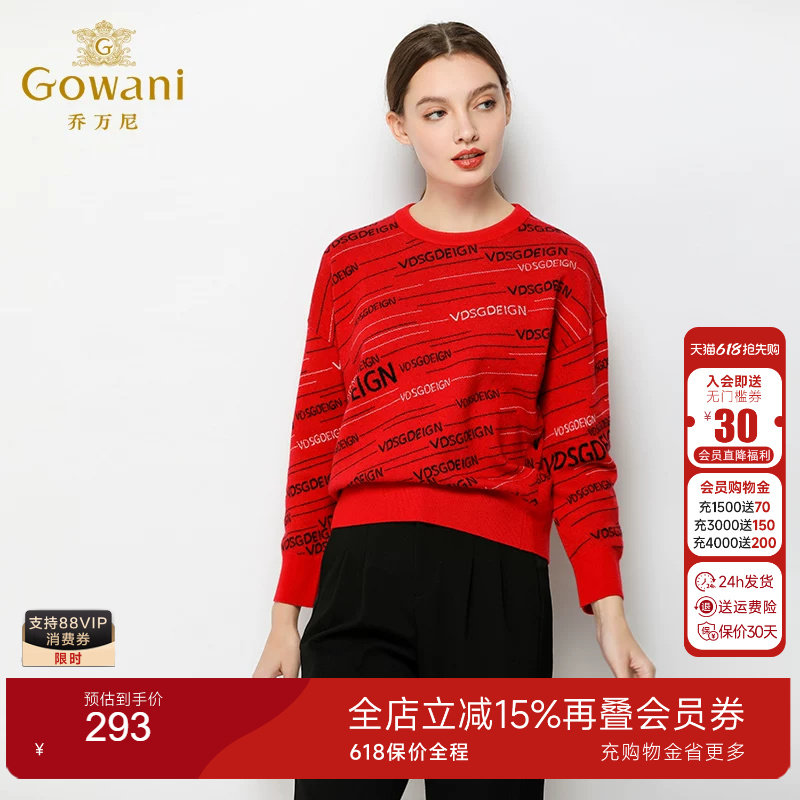【官方奥莱】乔万尼新年红色羊毛毛衣女气质套头针织衫羊毛打底衫