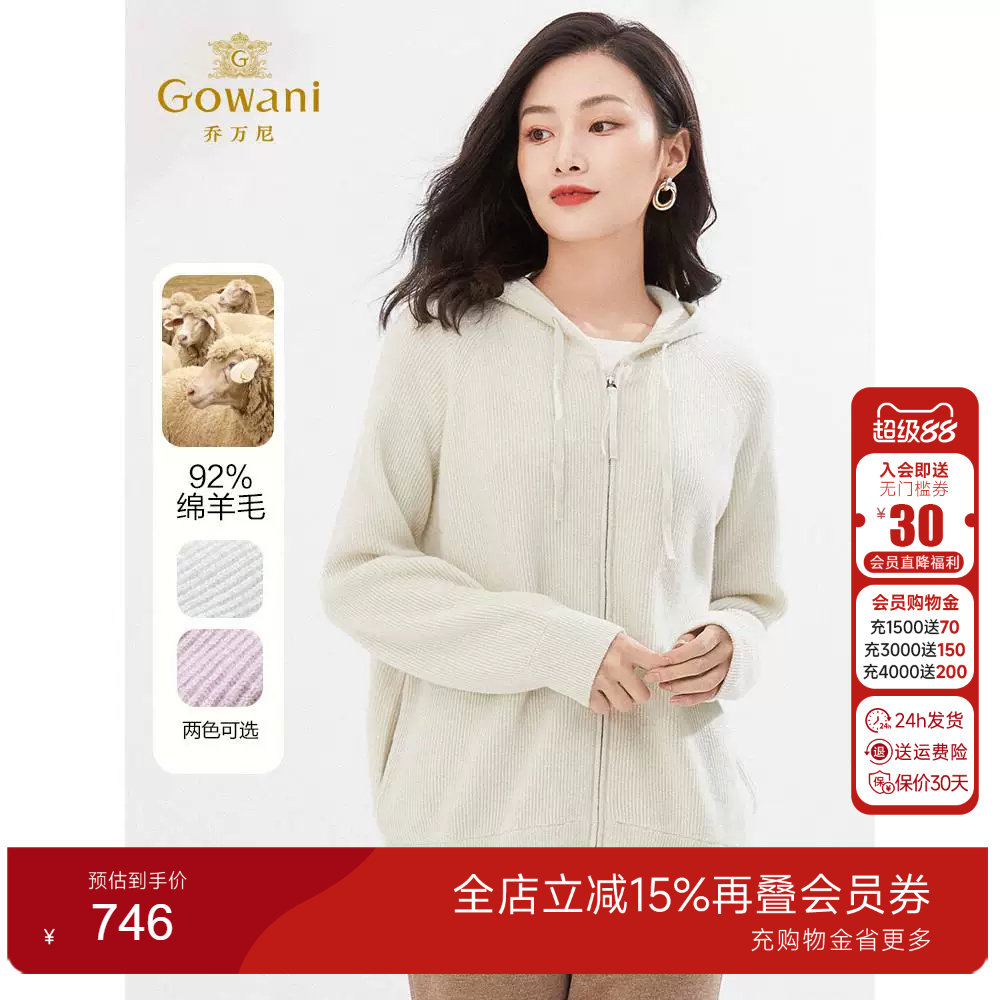 乔万尼2026秋新品绵羊毛开衫连帽休闲纯色减龄简约针织衫EI4M635