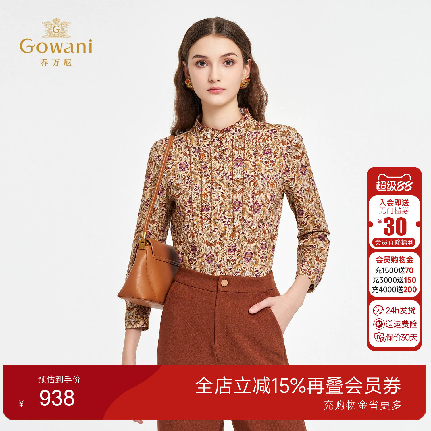 乔万尼秋冬轻熟风立领印花衬衫