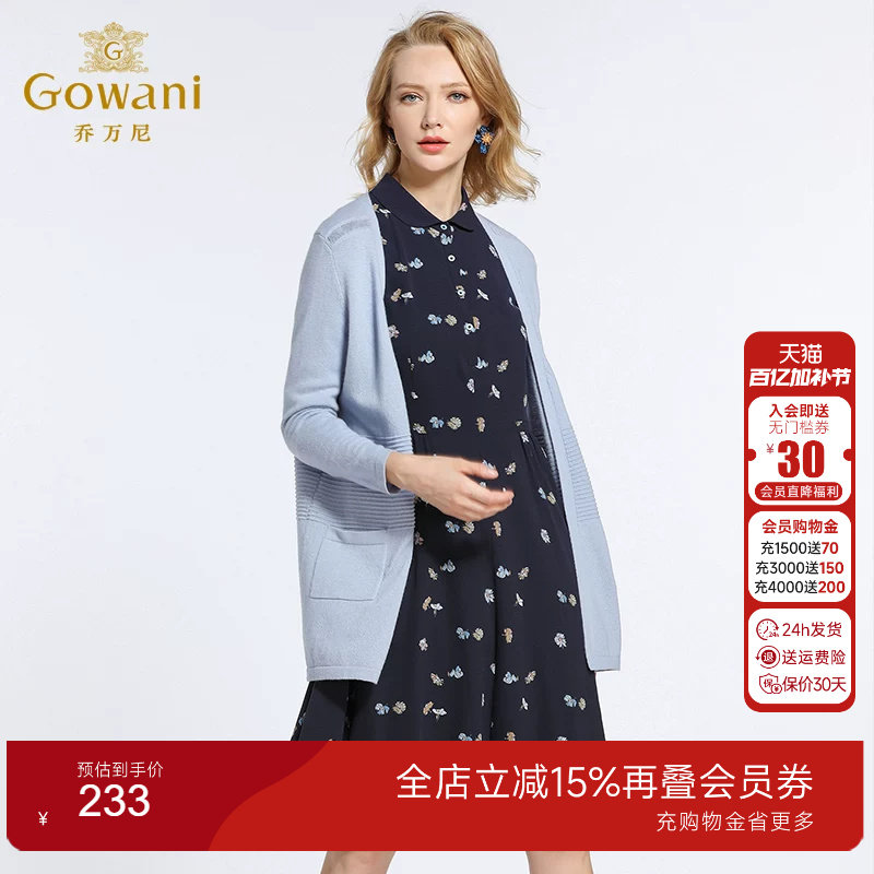 乔万尼商场秋装新款毛衣女时尚宽松大码针织开衫外套中长款韩薄款