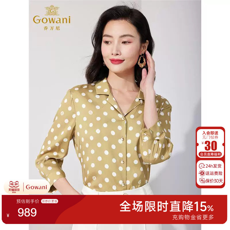 乔万尼真丝衬衫V领气质职