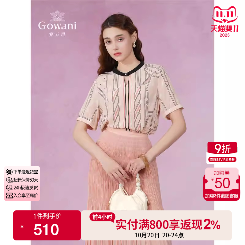 Gowani商场同款2025新真丝