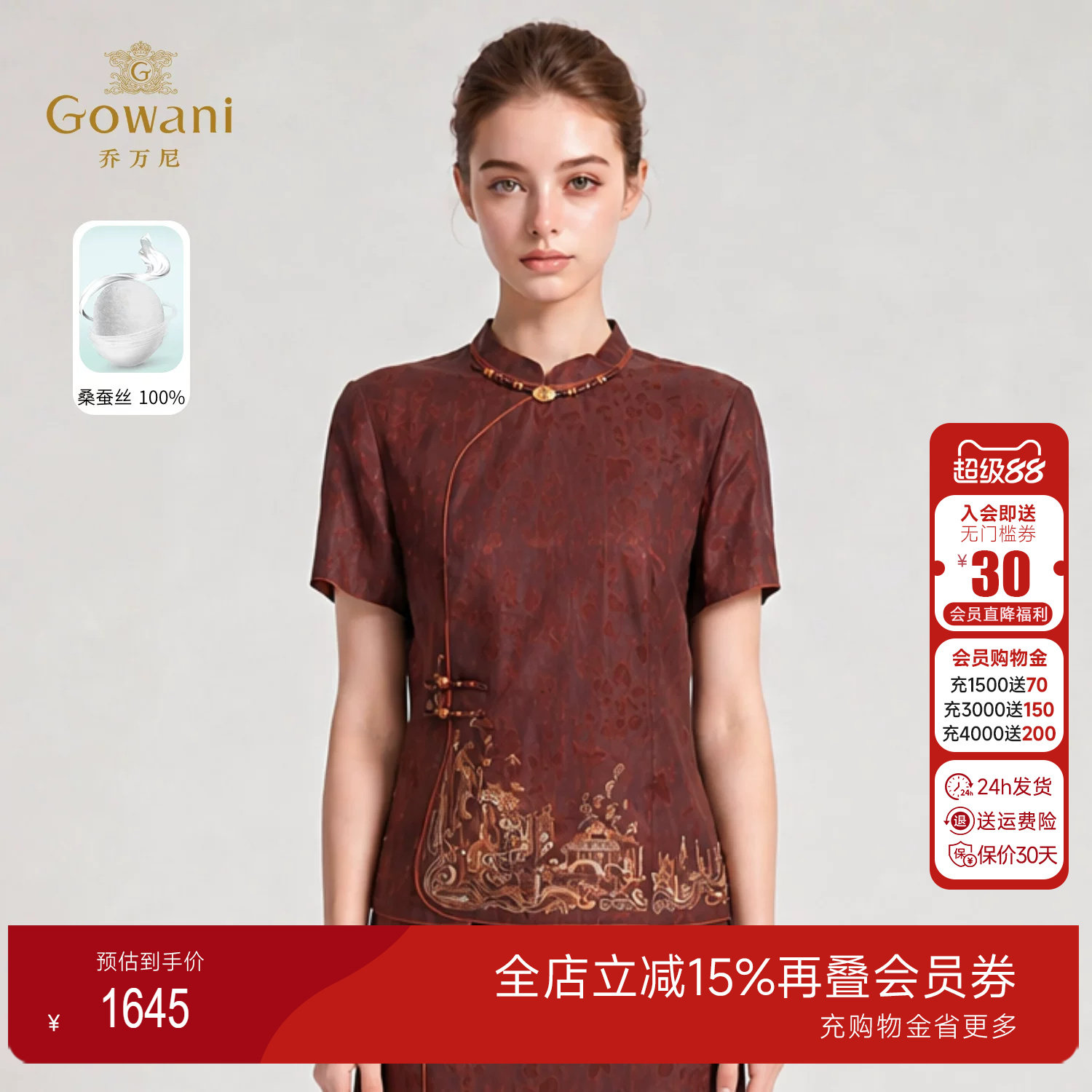 乔万尼新中式100%桑蚕丝上衣女高端刺绣立领盘扣2026夏款EK2C115