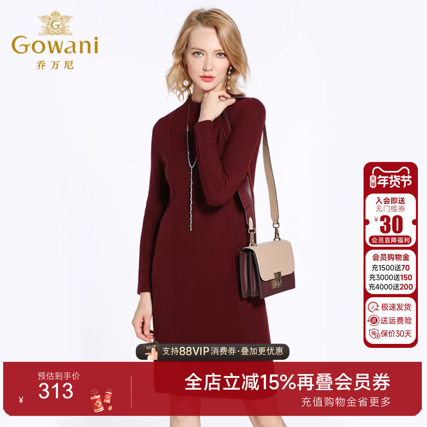 乔万尼连衣裙女商场秋冬季新款羊毛针织打底裙中长款,女装/女士精品,毛针织衫,淘宝优惠券,粉丝福利购,淘宝优惠卷