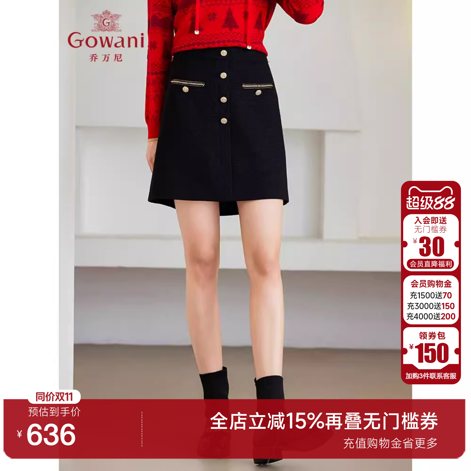 Gowani乔万尼小香风半身裙