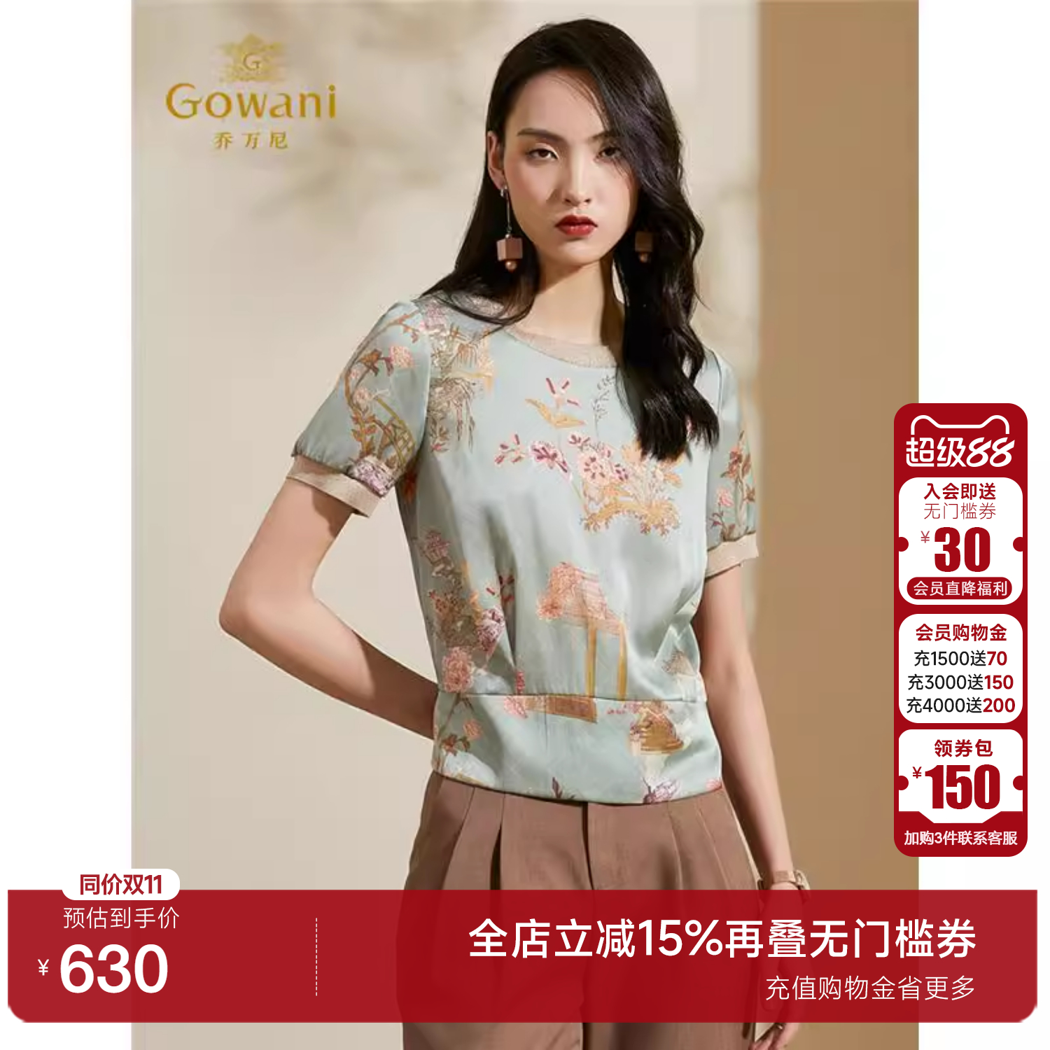 乔万尼专柜同款新夏真丝衬