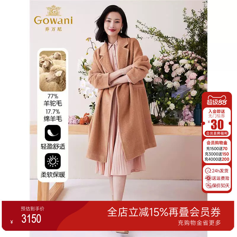 3期免息-乔万尼羊毛驼大衣