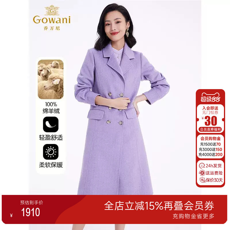 乔万尼大衣女年秋冬新款呢子外套女收腰中长款紫色