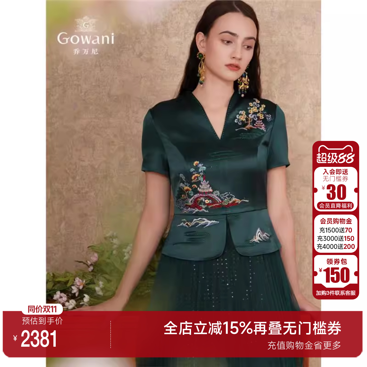 Gowani商场同款2025旗袍连