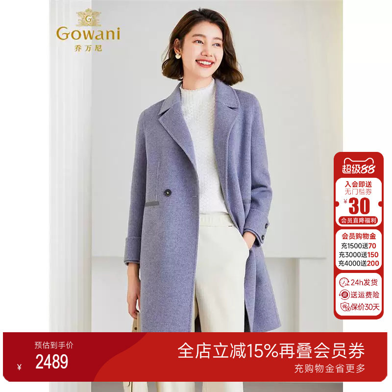 乔万尼羊绒大衣新品双面绵