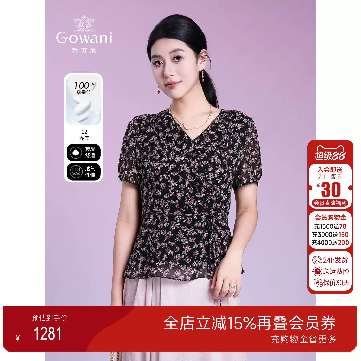 【100桑蚕丝】商场同款气