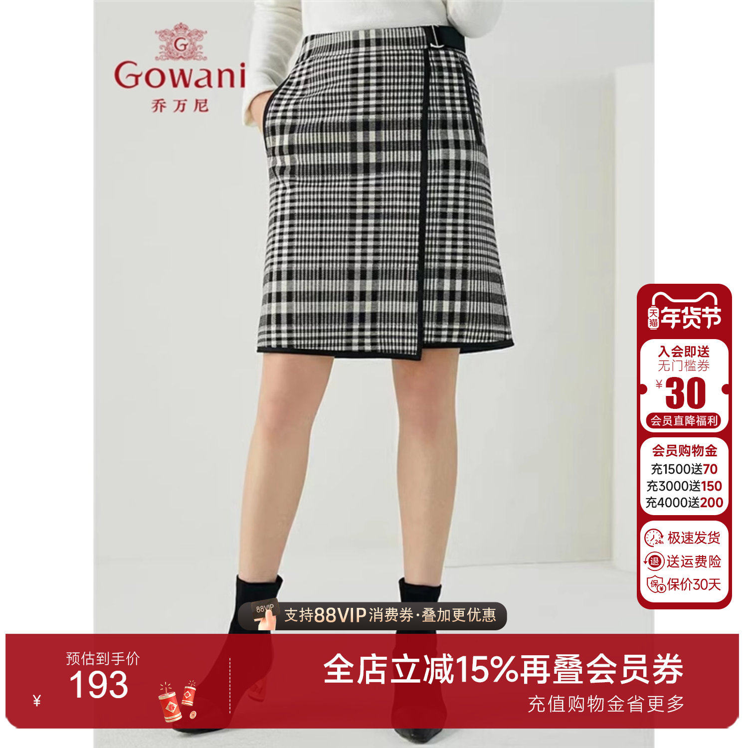 乔万尼秋冬经典黑白格撞色织带时尚百搭洋气英伦风显瘦半裙,女装/女士精品,半身裙,淘宝优惠券,粉丝福利购,淘宝优惠卷