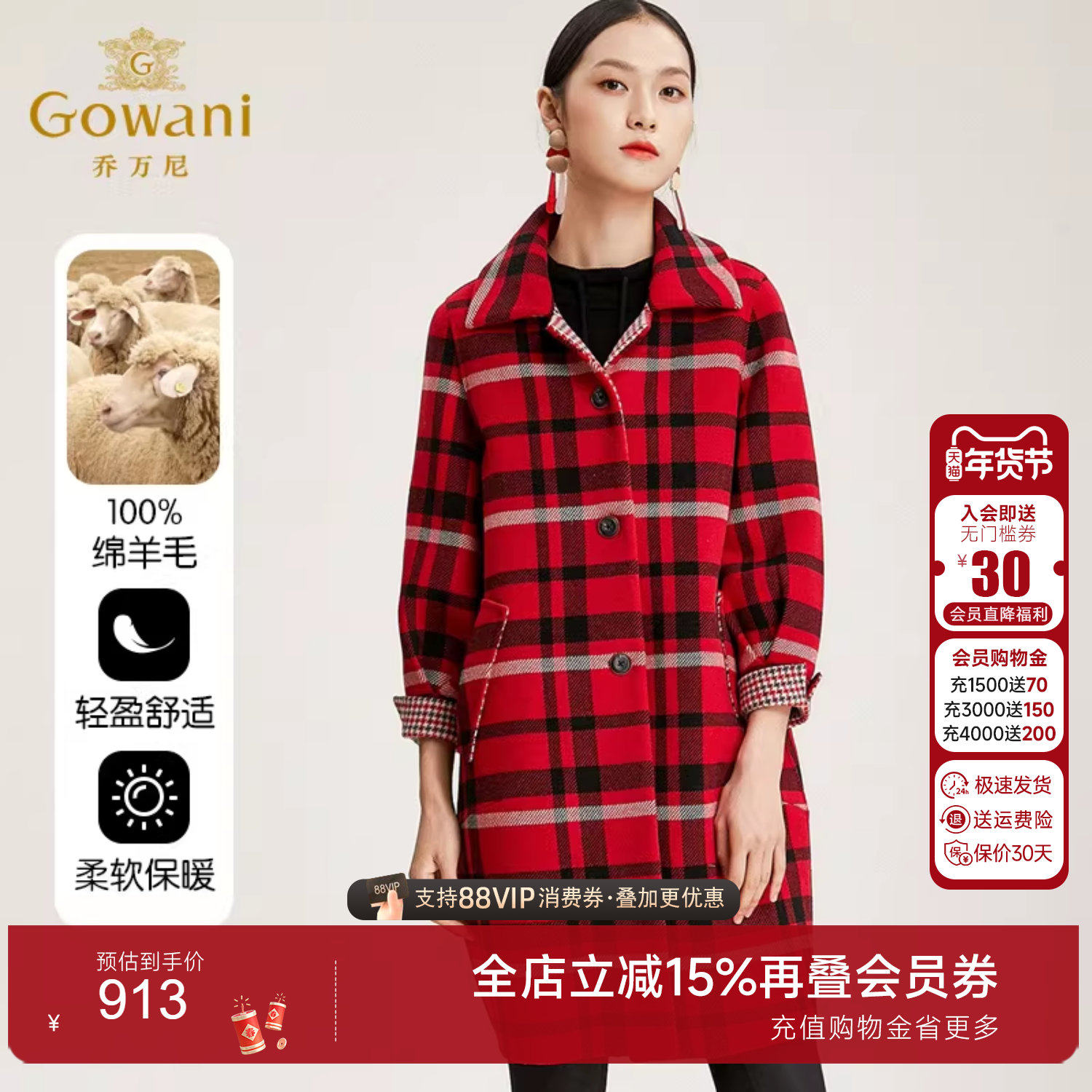 【100%绵羊毛】乔万尼毛呢外套女商场新款冬季大衣呢子大衣中长款,女装/女士精品,毛呢外套,淘宝优惠券,粉丝福利购,淘宝优惠卷