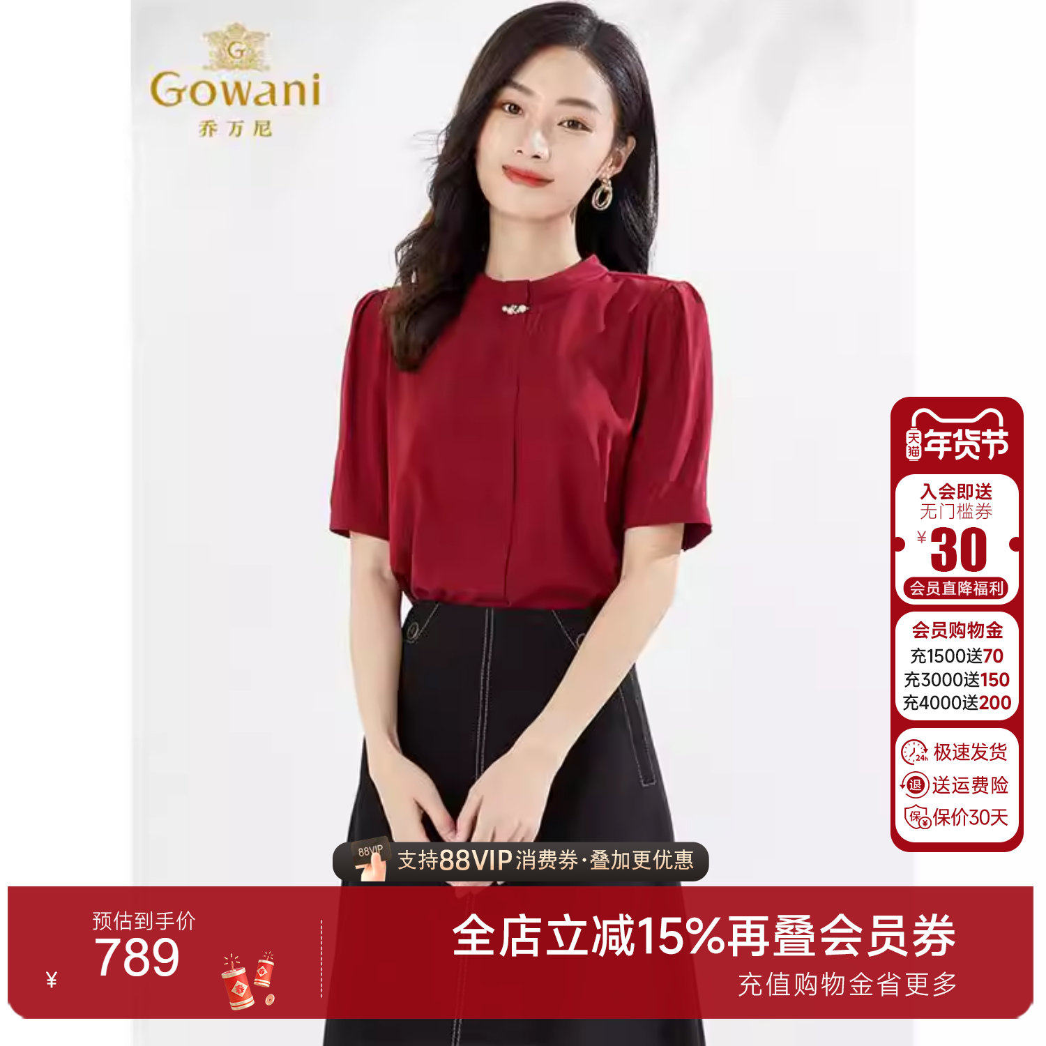 乔万尼重磅真丝短袖衬衫女夏薄款桑蚕丝衬衣商场同款EI2C873,女装/女士精品,真丝上装,淘宝优惠券,粉丝福利购,淘宝优惠卷