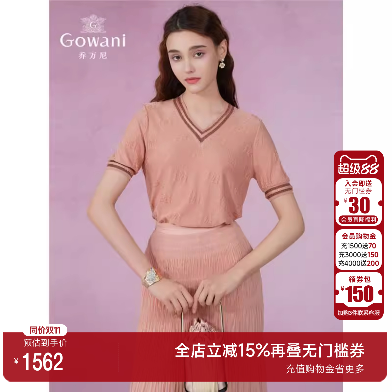 乔万尼商场同款桑蚕丝冰针