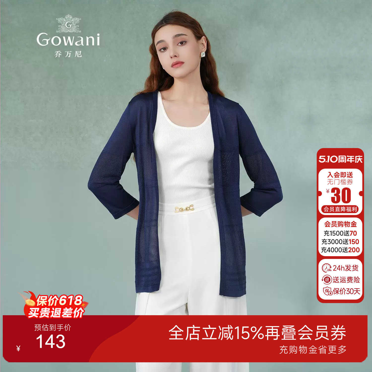 Gowani商场同款2025夏季新款针织开衫女宽松显瘦百搭上衣