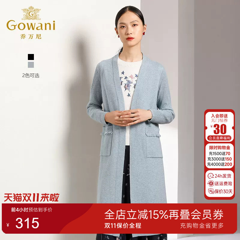 乔万尼商场秋装新款修身外搭外套长袖羊毛针织开衫女士过膝长款
