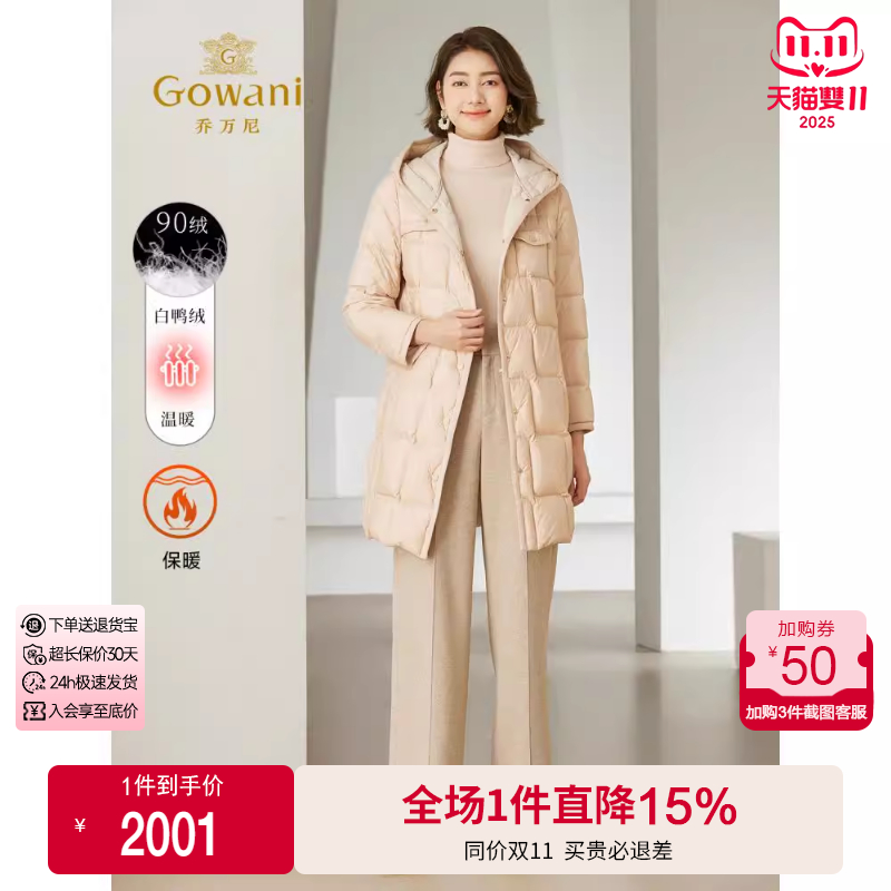 【2025冬款首降】乔万尼中长款羽绒服a字型连帽EM4T628106