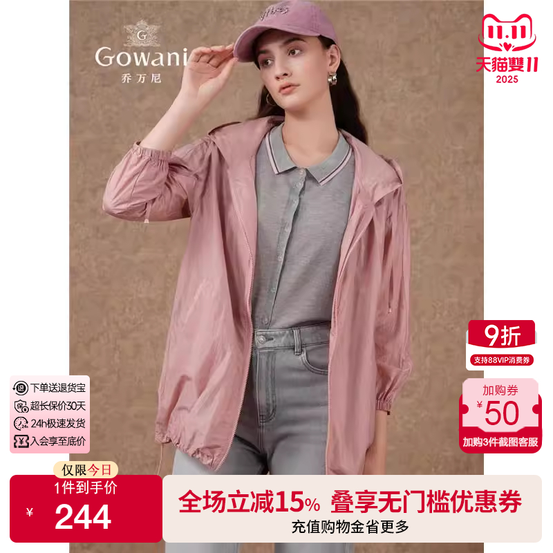 Gowani商场同款衣商场秋装新款纯色休闲宽松女士秋装长袖薄款外套 - 封面