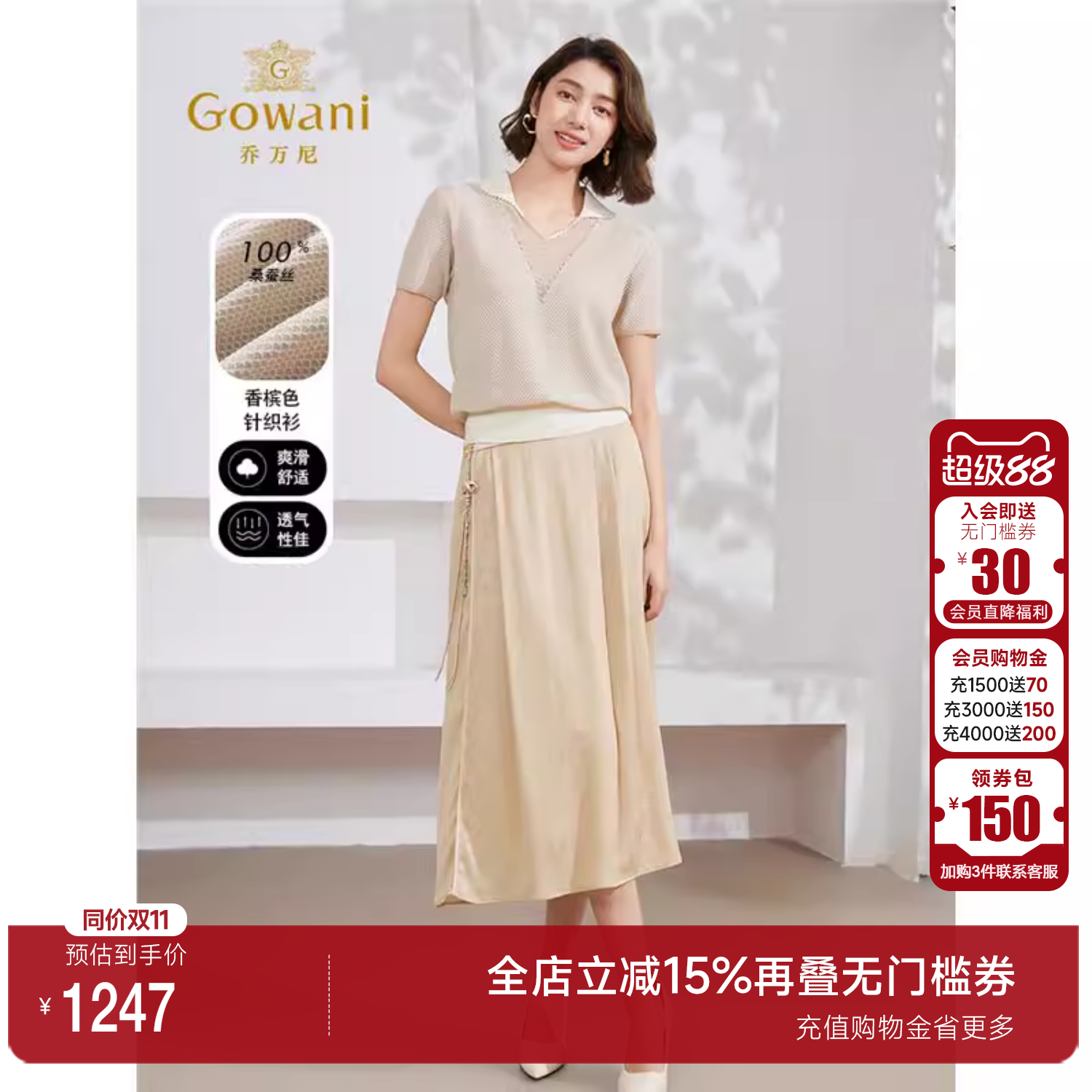 乔万尼桑蚕丝冰针织衫夏季