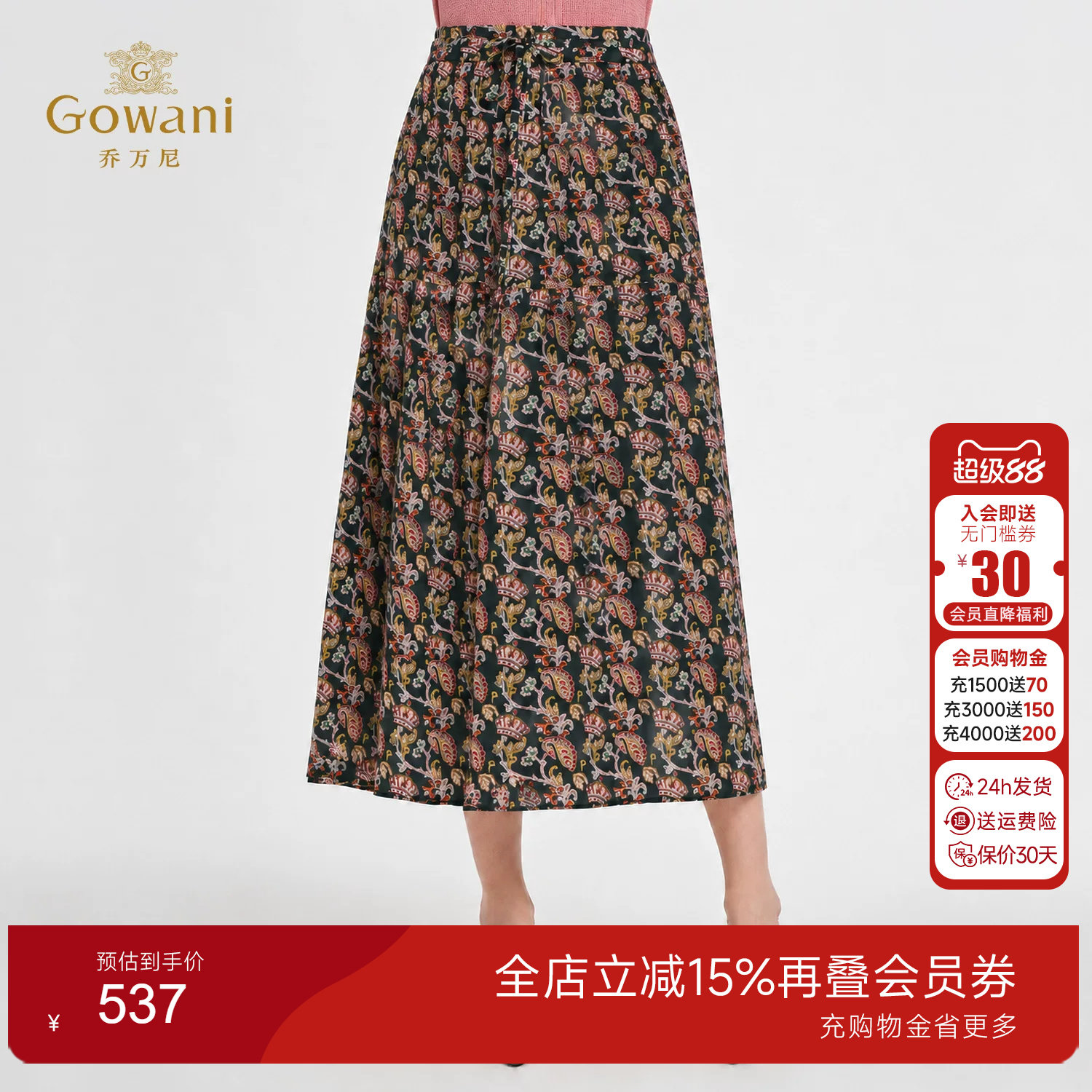 乔万尼复古印花A字阔型塔裙女2026秋季新品百搭半身裙ED3D216