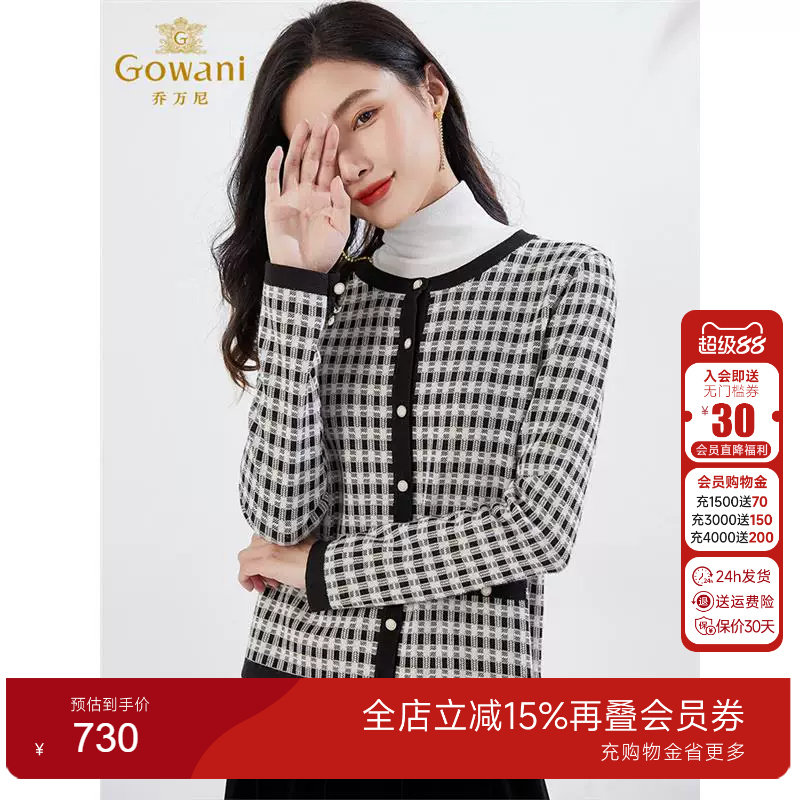 乔万尼千鸟格针织开衫小香