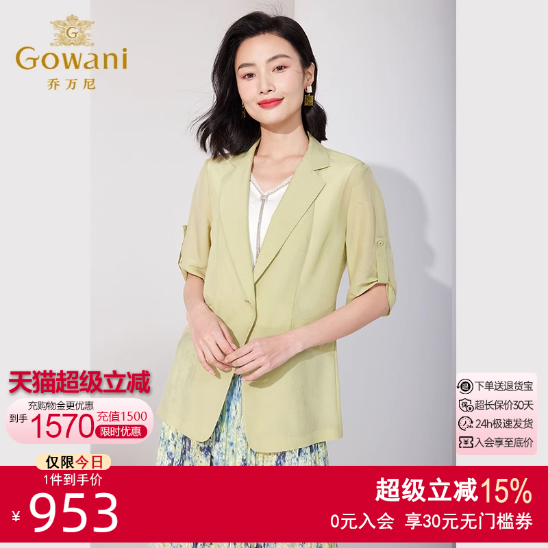 乔万尼小西装2025夏季新款女士中袖收腰外套清透真丝ET2B239403