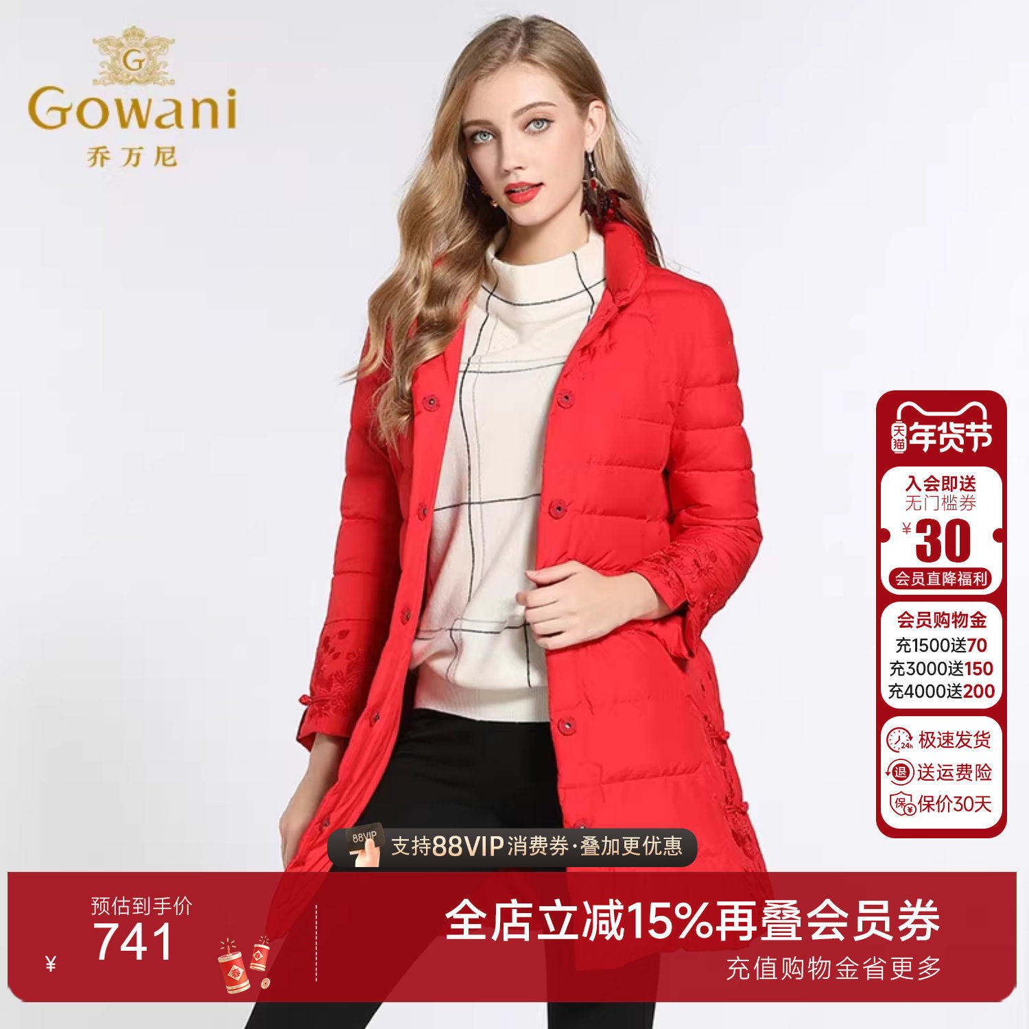乔万尼羽绒服女商场新款红色修身中式复古绣花保暖小个子中长款