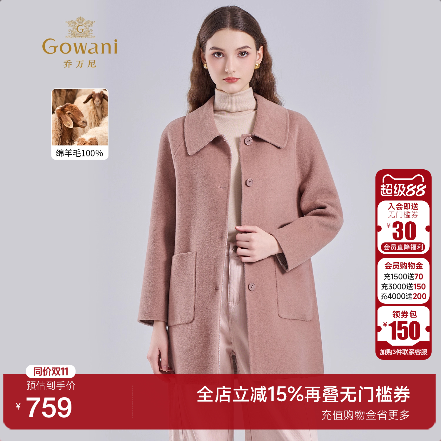 100%绵羊毛简约风羊毛大衣