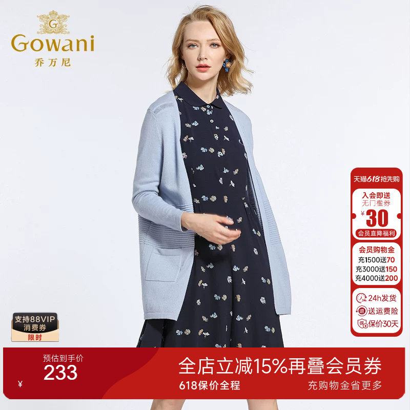 乔万尼商场秋装新款毛衣女时尚宽松大码针织开衫外套中长款韩薄款