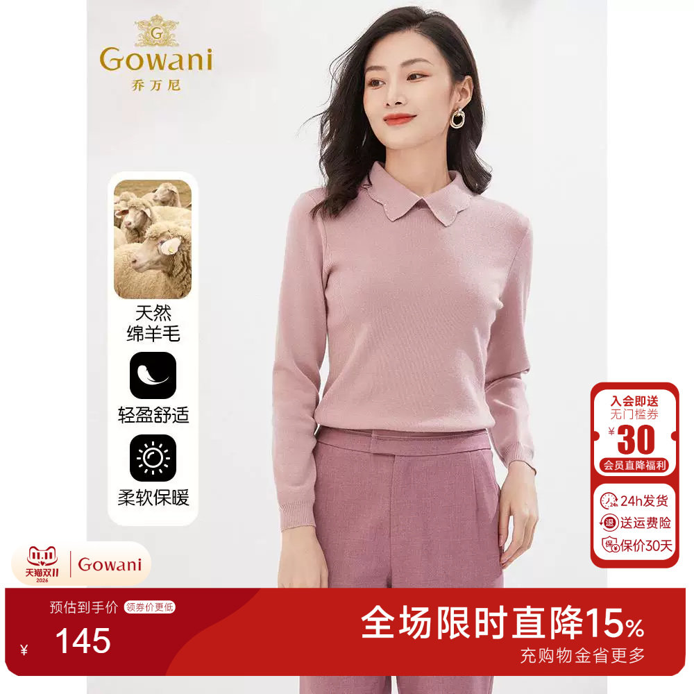 乔万尼春装新款羊毛针织打