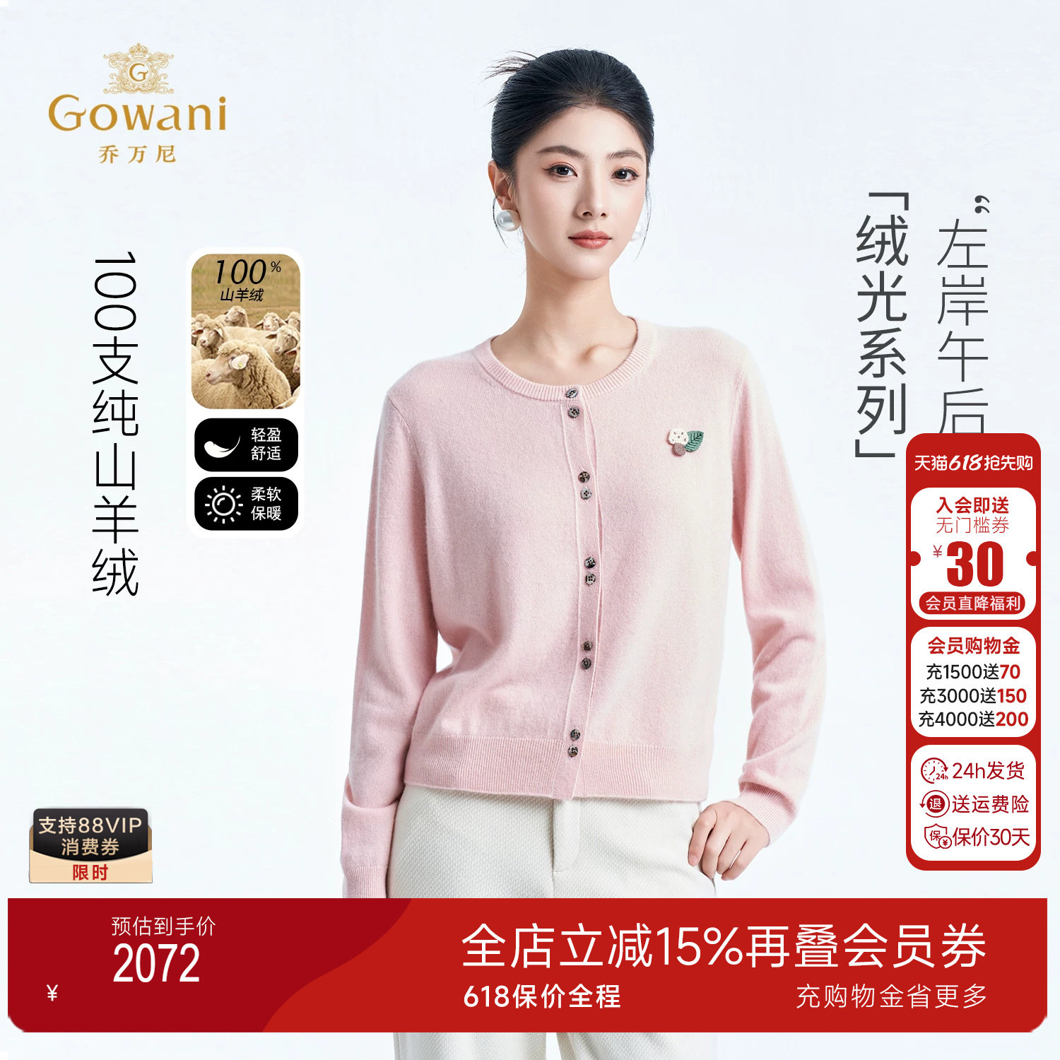 乔万尼粉色圆领针织开衫羊绒衫
