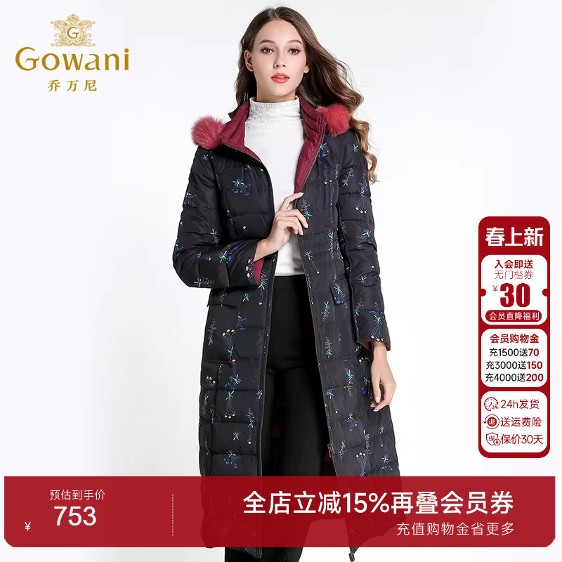 乔万尼商场冬季新款时尚两面穿大码修身保暖鸭绒羽绒服女长款韩版
