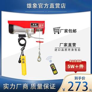 修上料起重机电动葫芦 雄象微型电动葫芦小吊机220V110V家用建筑装