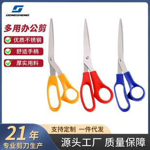 现货办公剪刀高级不锈钢家用剪通用剪纸刀DIY手工剪文具剪刀