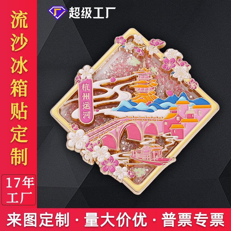 金属景区流沙冰箱贴定制锌合金烤漆冰箱贴定做磁性城市流麻冰箱贴