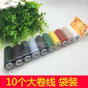 缝衣线 居家缝纫线 针线 手工缝制用线混色10色袋装 大卷线