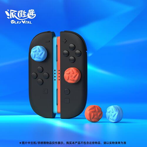 PlayVital派唯酱Switch2摇杆帽