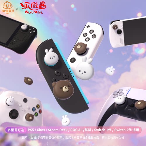PlayVital快乐兔熊可爱摇杆帽