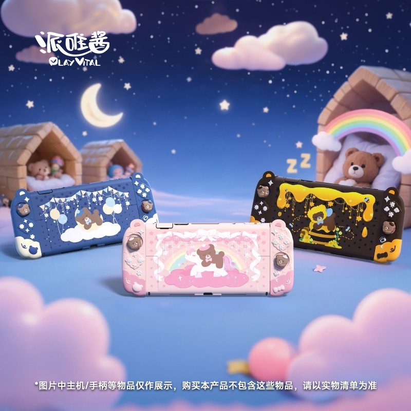 PlayVital任天堂Switch2保护套