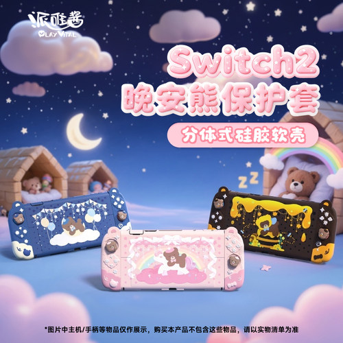 PlayVital派唯酱Switch2保护套
