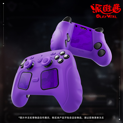 PlayVital派唯酱适用steam Controller2手柄保护套硅胶硬核款防滑