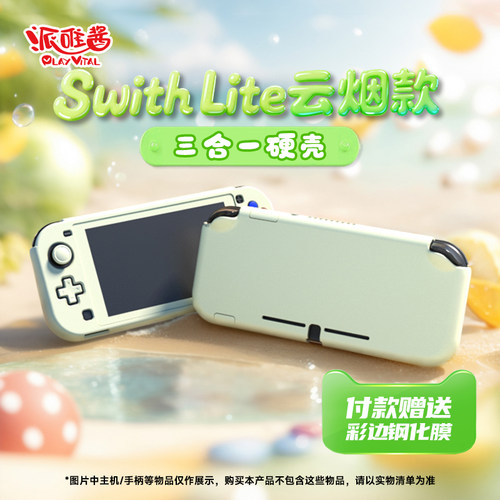 派唯酱switchlite全包平底保护套