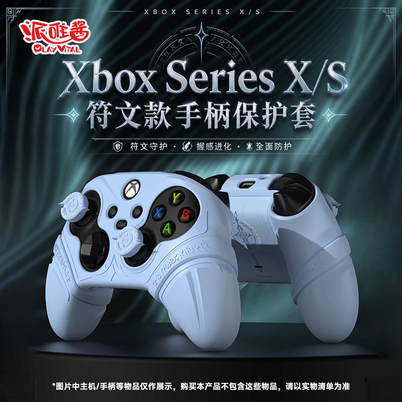 派唯酱xbox手柄硅胶保护套符文款图片