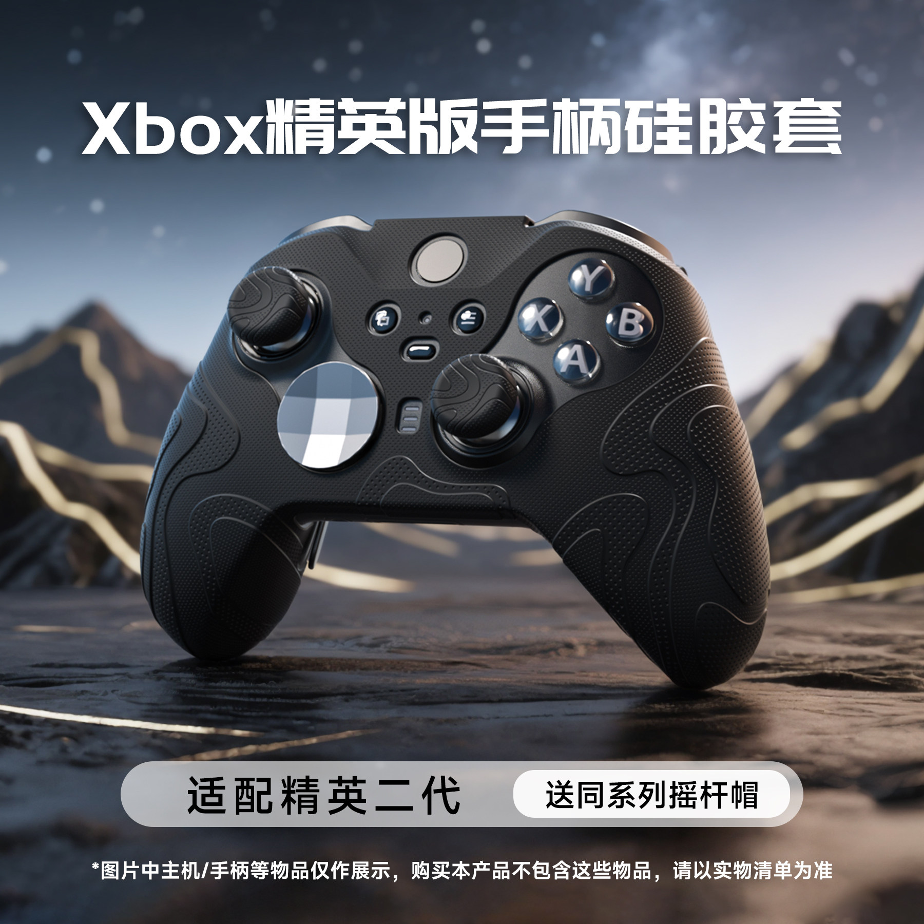 PlayVital派唯酱适用于Xbox精英手柄硅胶套山岭款防滑二代保护套