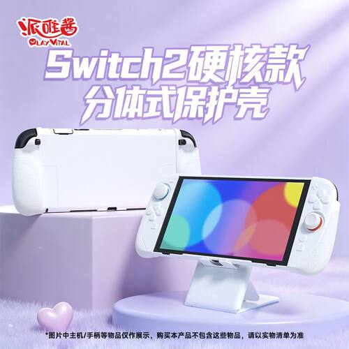 派唯酱switch2保护壳硅胶硬核款