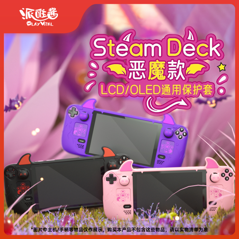 适用SteamDeck全套保护套配件